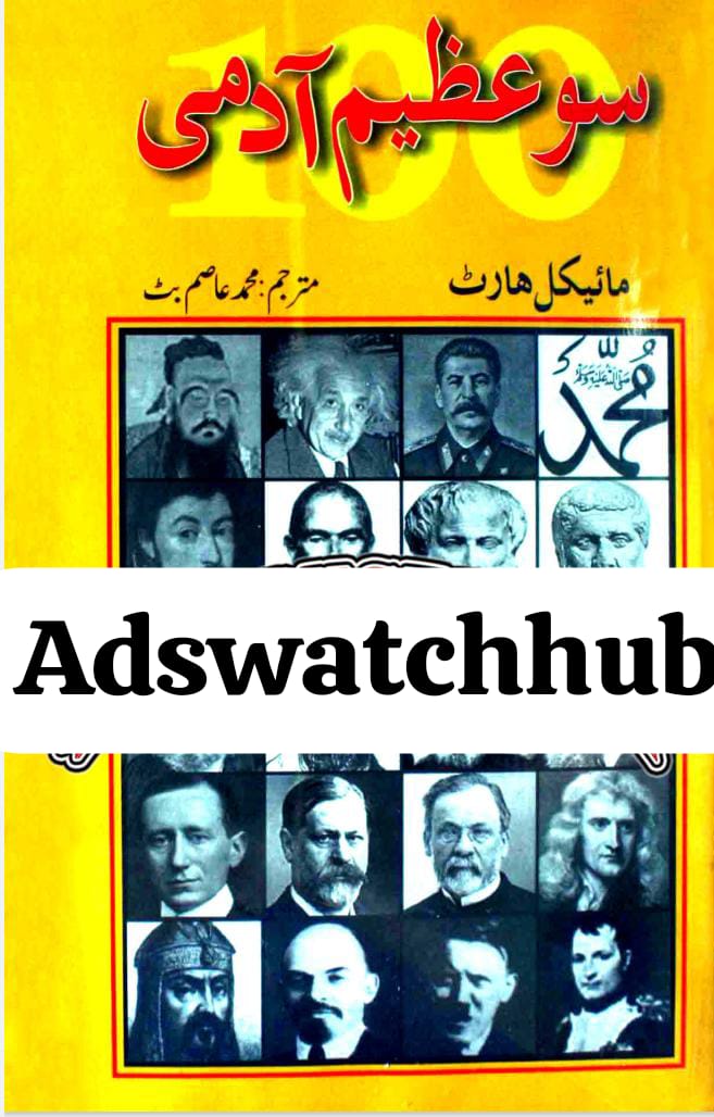 100 Azeem Shaksiyaat