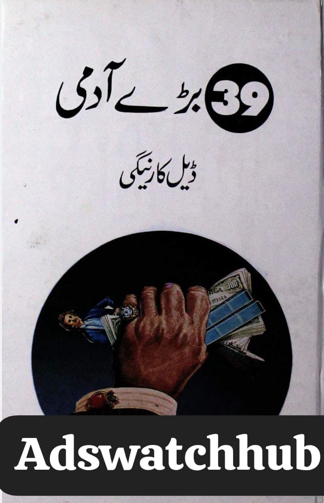 39 Baray Aadmi